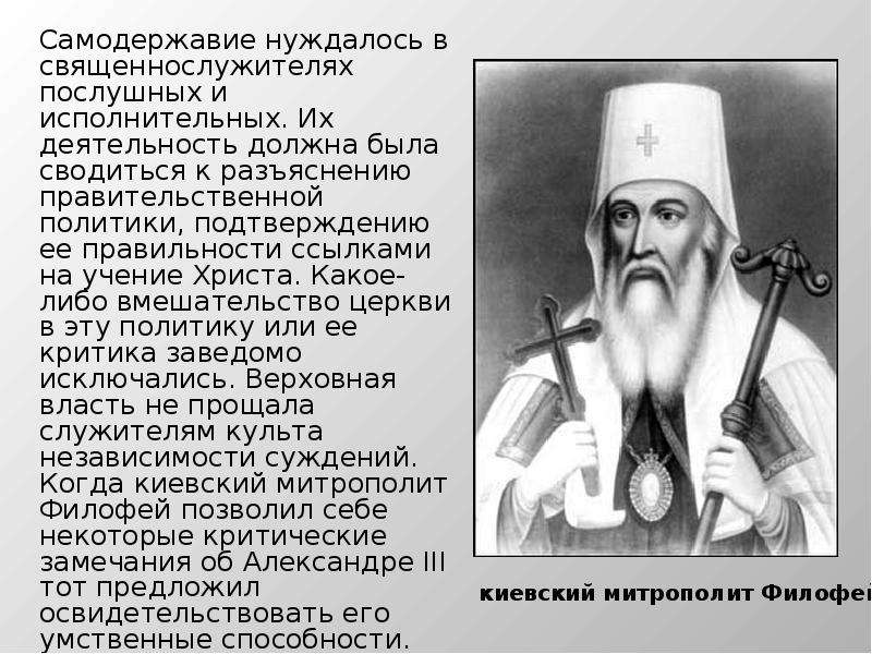 Самодержавие годы. Русская православная Церковь во второй половине 19 века. Самодержавие это. РПЦ второй половины 19 века. Самодержавие краткое определение.