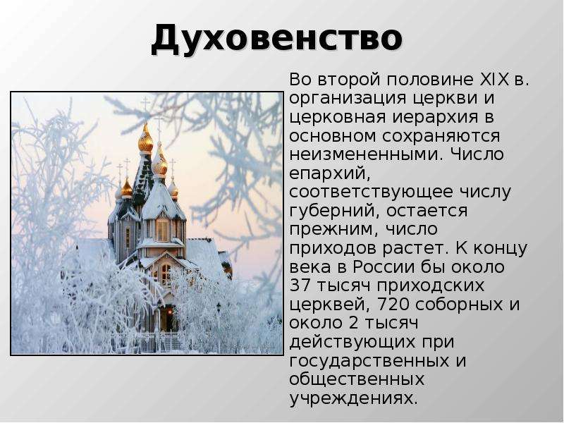 Духовенство особенности