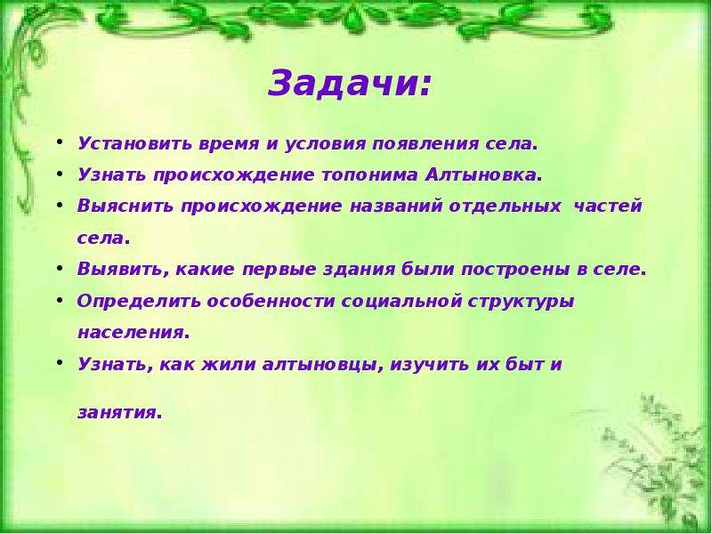 Задача закрепить. Задачи проекта топонимы. Моя малая Родина 9. Задания с топонимами. Задачи к проекту топонимы моего региона.