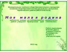 Моя малая родина 9 класс