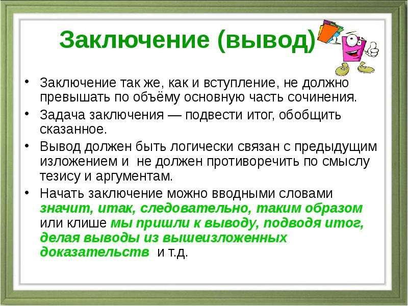 Написание сочинения рассуждения 6 класс презентация