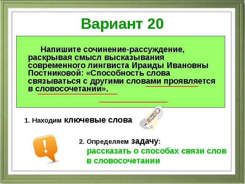 Как написать слово выглядит. Советы по написанию сочинения. Как правильно написать сочинение на ОГЭ. Как писать сочинение 9.2 ОГЭ примеры.