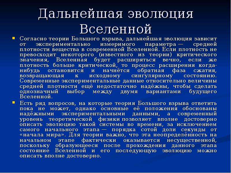 Рождение и эволюция вселенной физика 9 класс презентация