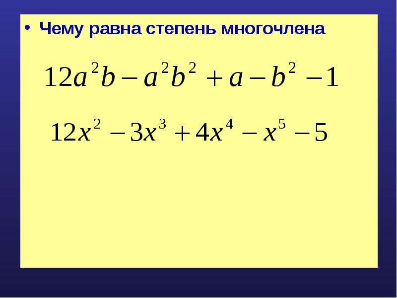 Степень многочлена 7 класс. Чему равна степень многочлена. Многочлен степень многочлена. Степень многочлена стандартного вида. Четвертая степень многочлена.