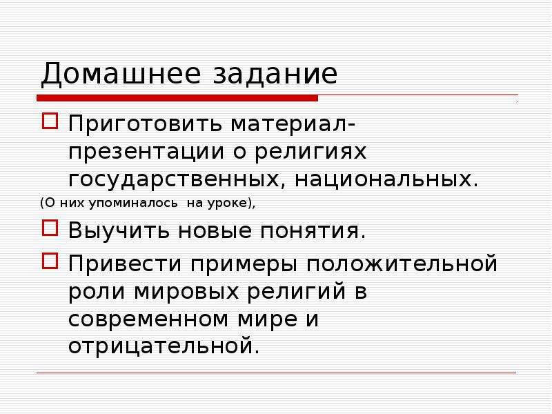 Роль религии в современном обществе проект