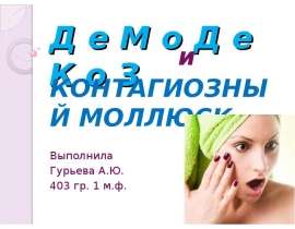 Герпес