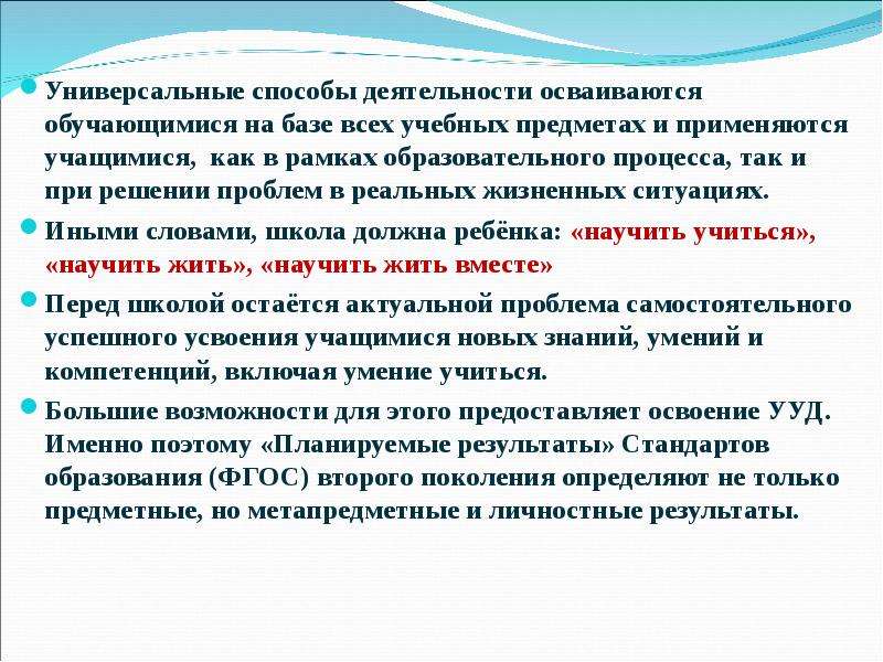 Универсальный способ. Универсальные способы деятельности. Универсальные способы деятельности не могут быть. Усваивание универсальных способов деятельности. Какие учебные действия осваиваются обучающимися в процессе обучения.