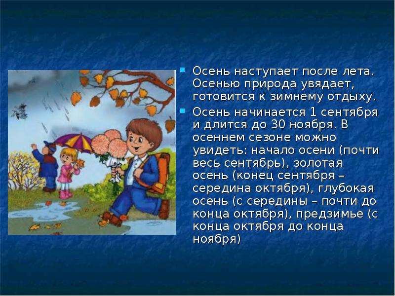 Песня наступает. Наступила после лето осень. Наступила после лета осень. Наступила после лета осень осень. Песня наступила после лета осень осень.