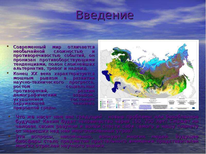 Влияние человека на экосистемы. Мiр и мир разница. Влияние человека на экосистемы презентация 11 класс. Мир и мiр отличия.