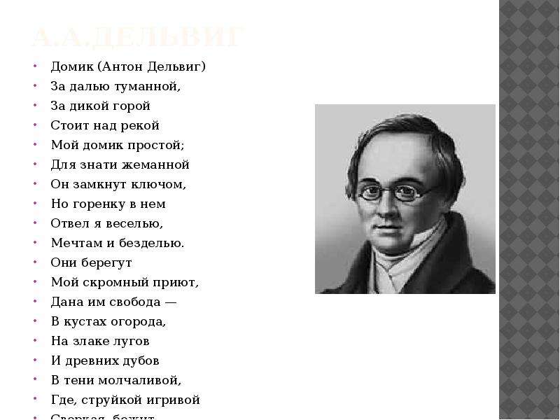 Поэзия пушкинской эпохи батюшков дельвиг языков баратынский. Антон Дельвиг стихотворение Соловей. Поэты Пушкинской поры Дельвиг. Известные стихотворения Антона Дельвига. Дельвиг известные произведения.