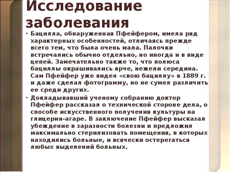 Изучение болезней. EB research заболевание. Что означает кличка БАЦЫЛА.