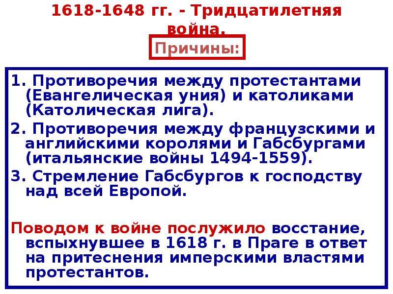 Международные отношения в 17 18 веках презентация