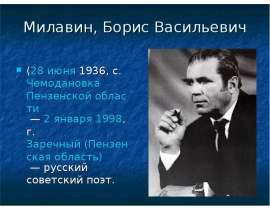 Борис Милавин