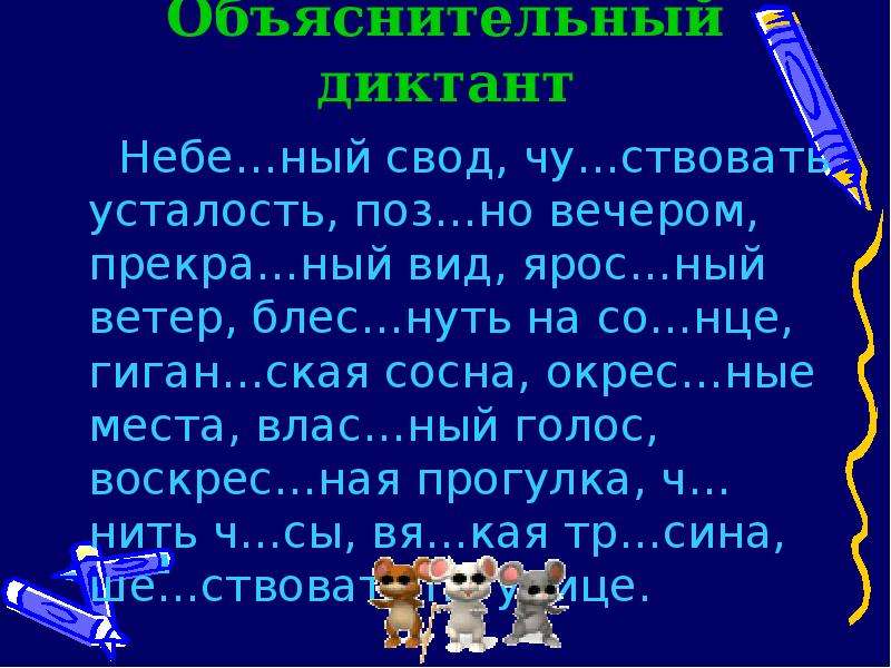 Диктант на разделительные знаки 3 класс. Диктант разделительный ъ и ь. Объяснительный диктант. Разделительный ъ диктант.