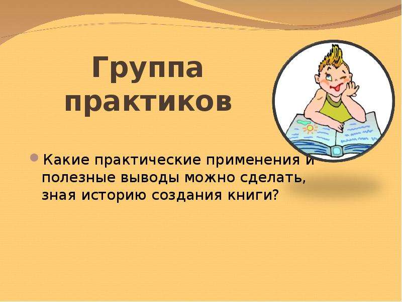 Человек придумал книгу презентация