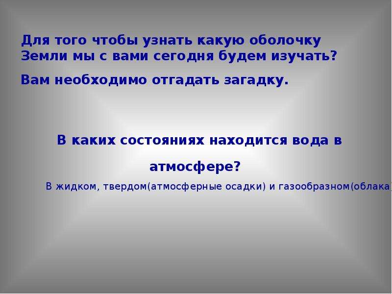 Атмосферные осадки загадки. Загадки про атмосферные осадки. Атмосферные осадки земли. Облака и атмосферные осадки презентация 6 класс. Облака и атмосферные осадки презентация 6 класс Климанова.