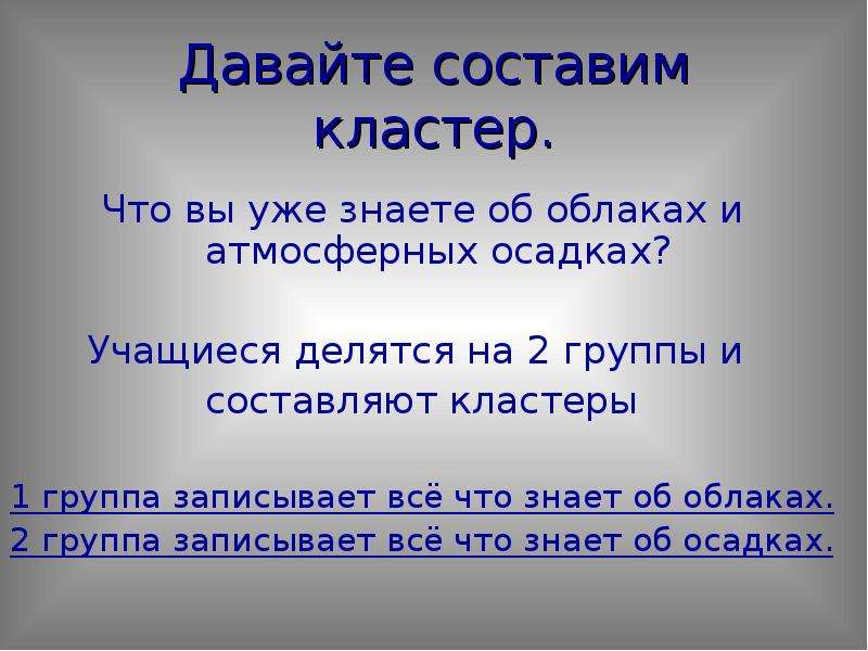 Кластер атмосферные осадки. Облака и атмосферные осадки презентация 6 класс. Загадки на тему атмосферные осадки. Пословицы про облака и атмосферные осадки.