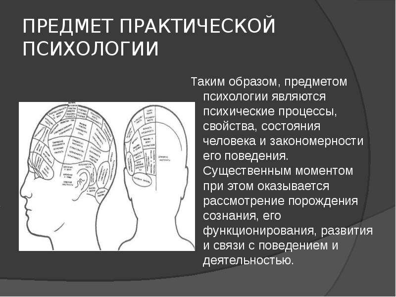 Задачи и методы практической психологии