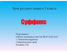 Суффикс
