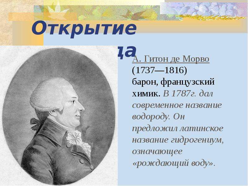 Водород 8 класс. Презентация на тему водород. Презентация на тему водород 8 класс. Презентация по химии 8 класс водород. Водород презентация 8 класс химия.