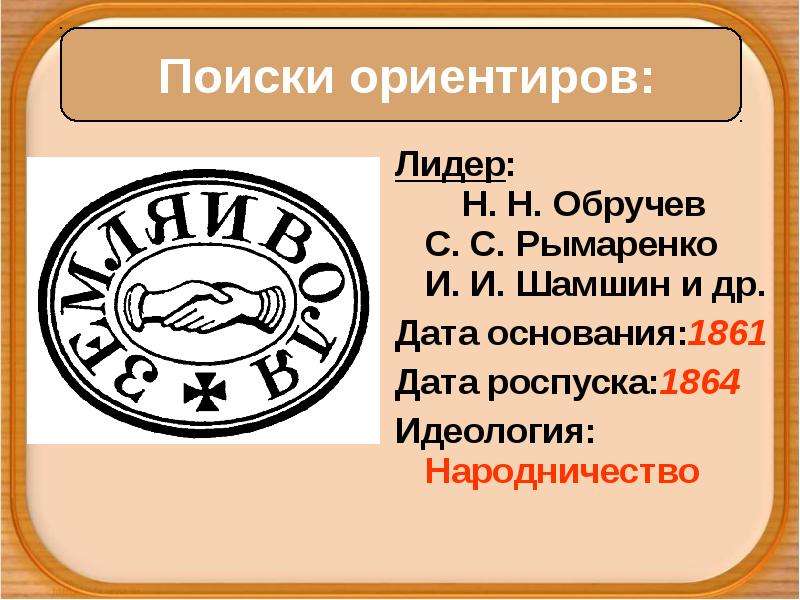 Дата ос. 1861 Дата. Дата основания. Происхождение фамилии Шамшин. Дата основания но.