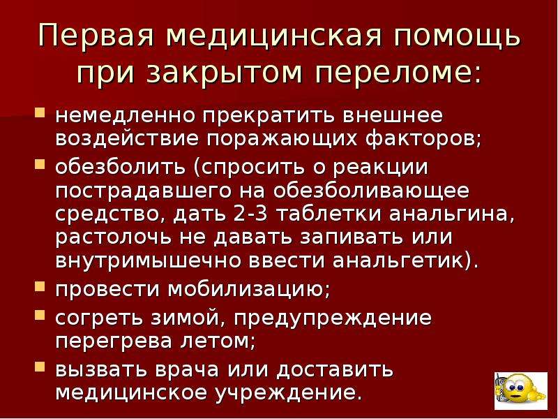 Кровотечение при закрытом переломе. ПМП при закрытом переломе. Первая медицинская помощь при закрытых переломах. ПМП при закрытых переломах.