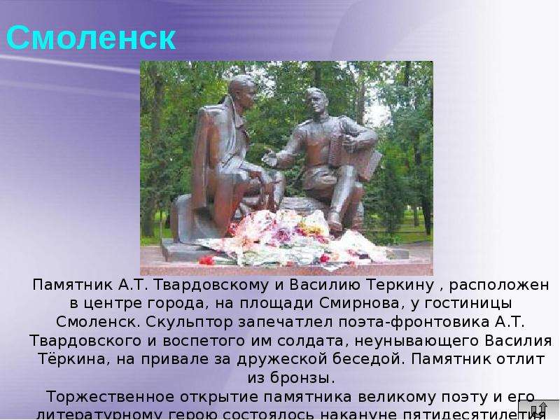 Проект памятник теркину