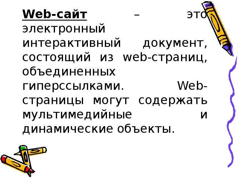 Запишите как называется совокупность гипертекстовых страниц объединенных общей темой и дизайном