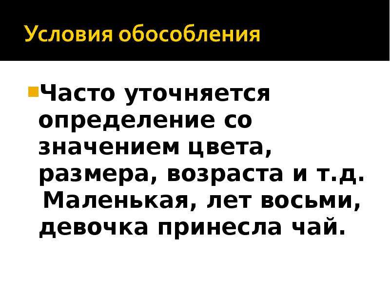 Определение со. Уточняющее определение со значением цвета размера возраста. Уточняющее определение со значением цвета размера возраста вопросы. Обособление бутонов. Уточняется.