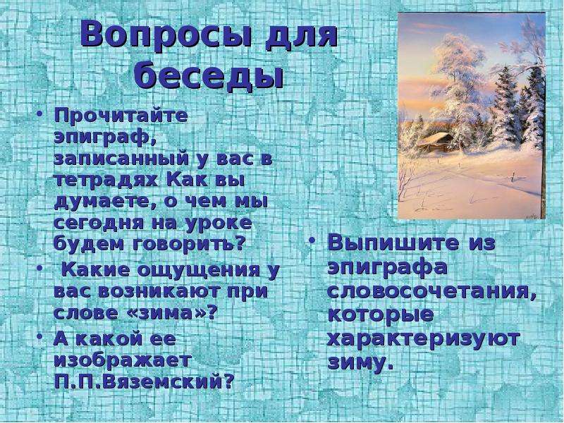 И вот сама идет волшебница зима. Эпиграф на тему зима. Сочинение на тему волшебница зима 3 класс. Художественное описание зимы. Эпиграф русская зима.