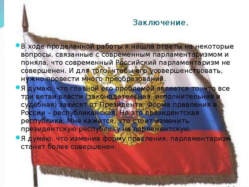 История парламентаризма презентация