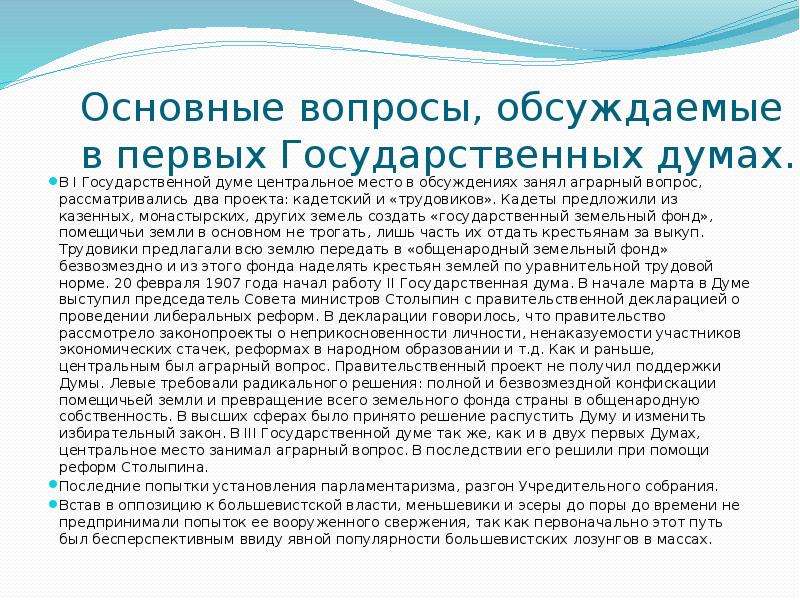 Проект аграрной реформы трудовиков в государственной думе предполагал