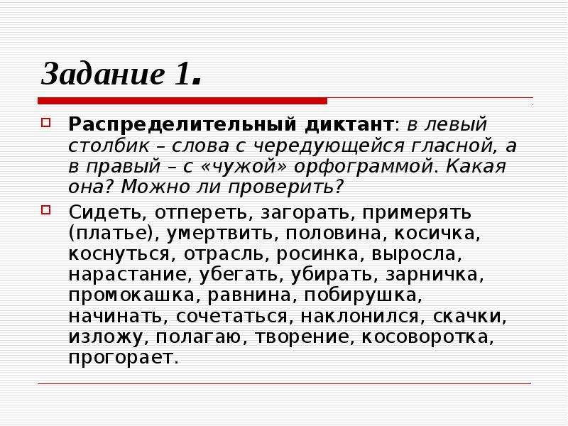 Отпереть. Диктант на засыпку. Примерять платье чередующаяся гласная. Правописание отперала-отперла. Отперев чередование.