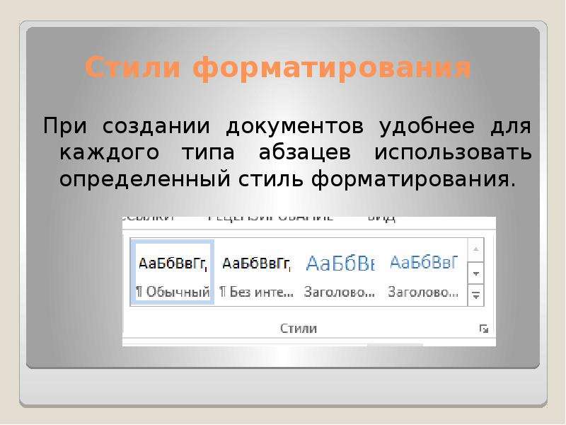 Создание документов в текстовых редакторах 7 класс презентация