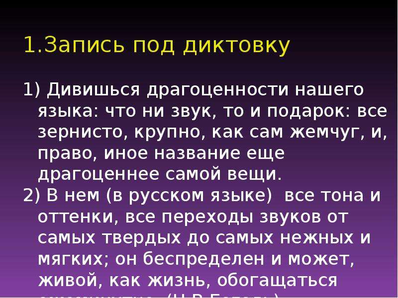 Русский язык 81. Самая Главная роль русского языка. Предложения под диктовку 1 класс по русскому. Роль русского языка кратко 8 класс. Кака Главная роль русского языка.