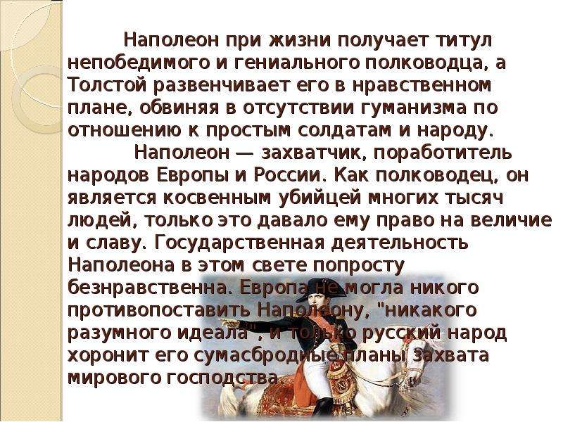 Отношение наполеона к народу. Отношение Наполеона к религии. Наполеон о религии. Наполеон о религии цитаты.