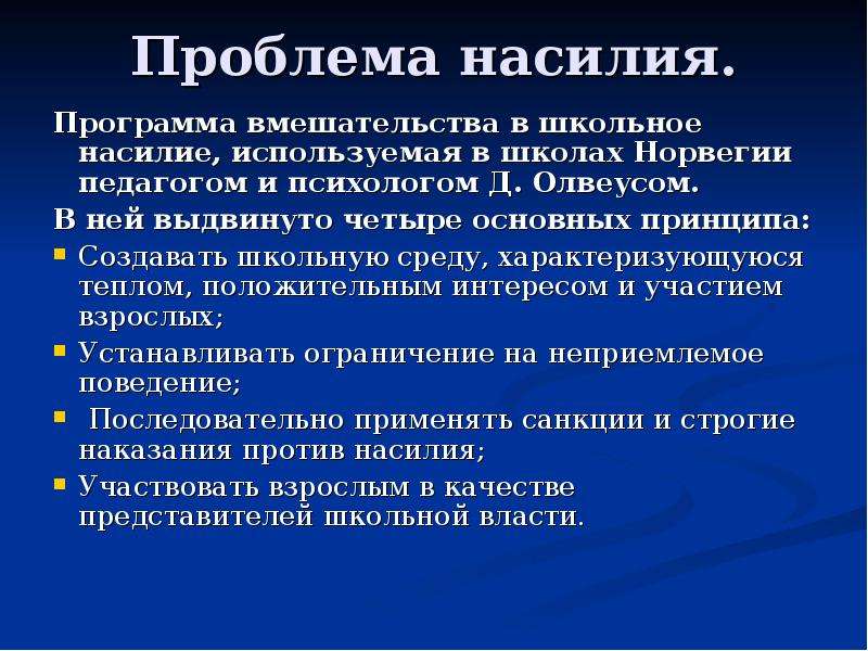 Проблема народного. Проблема насилия. Решение проблемы насилия в семье. Насилие в школе презентация. Насилие пути решения.