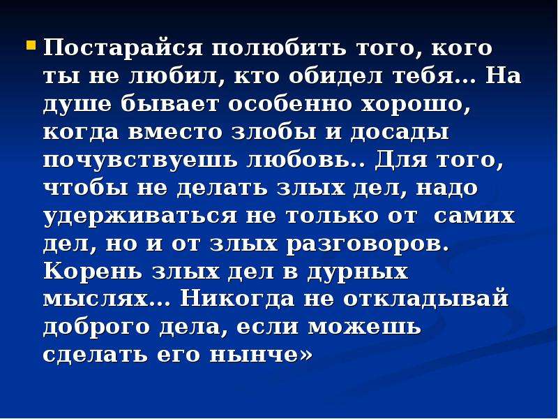 Обижаюсь в 3 лице. Постарайся полюбить того кого ты не любил кто обидел тебя. Сочинение легко ли полюбить того кто тебя обижает. Легко ли любить того кто тебя обижает. Сочинение на тему легко ли любить того кто тебя обижает.