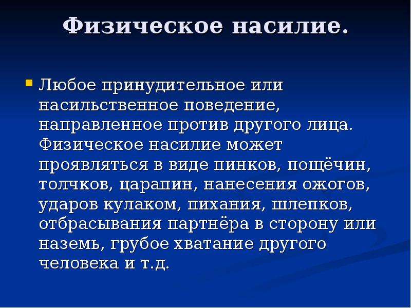 Против чего направлена. Как избежать насилия. Насильственные поступки. Как избежать физического насилия. Насильственное поведение.