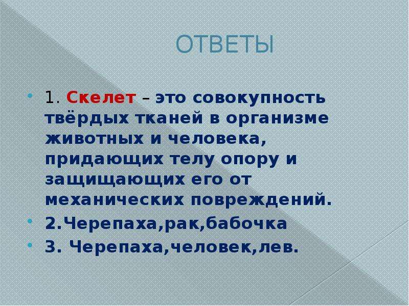 Опора тела организмов 10 класс презентация