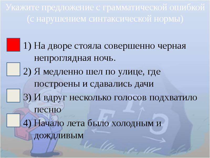 Укажите предложение с ошибкой. На дворе стояла совершенно черная непроницаемая ночь синтаксический. На дворе стояла совершенно черная. Значение слова непроглядная. На дворе стояла совершенно черная непроницаемая ночь 8класс.