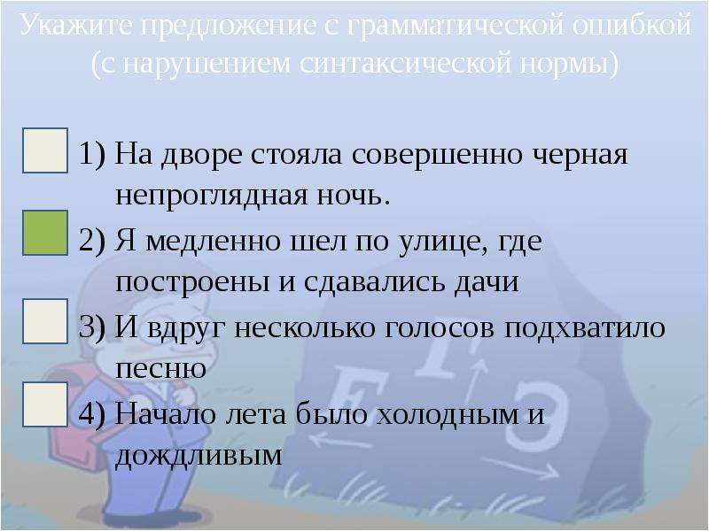 Найдите грамматическую ошибку в предложениях. Нарушение синтаксической нормы. Грамматические ошибки 8 задание. На дворе стояла совершенно черная непроницаемая ночь синтаксический. 10 Предложений с грамматическими ошибками.