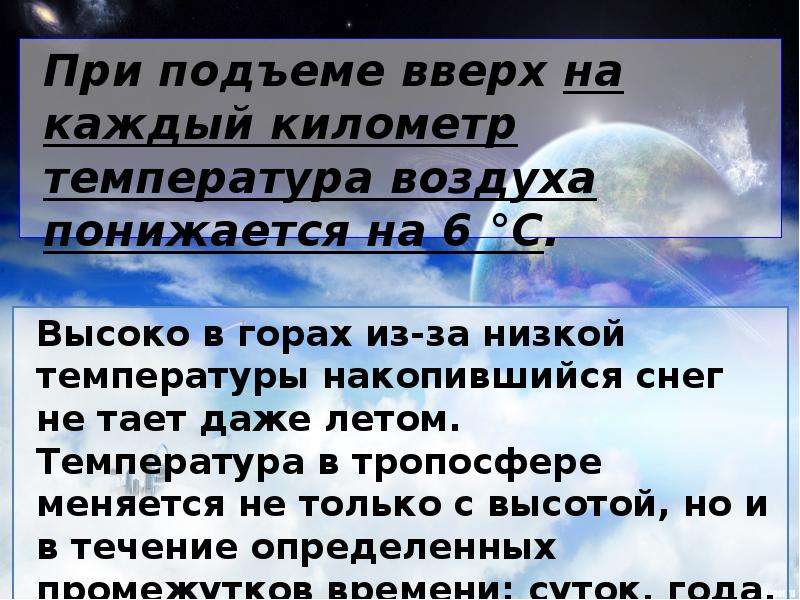 Воздуха понижается. Температура воздуха при подъеме на каждый километр понижается на. При подъеме вверх на каждый километр температура воздуха. При подъёме вверх температура воздуха уменьшается на каждые. Температура при подъеме вверх.