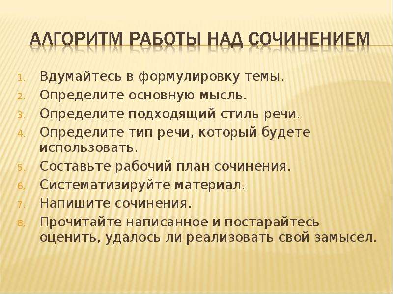 Сочинение над. Материалы к сочинению. Систематизация материалов к сочинению. Вдумайтесь в формулировку темы. Как подготовиться к сочинению описанию.