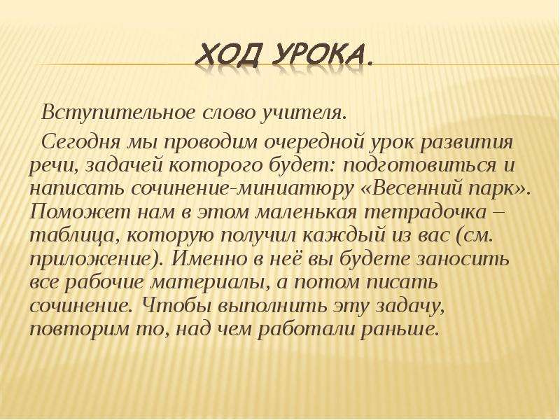 Напишите сочинение миниатюру описание какого либо художественного изделия или интерьера помещения