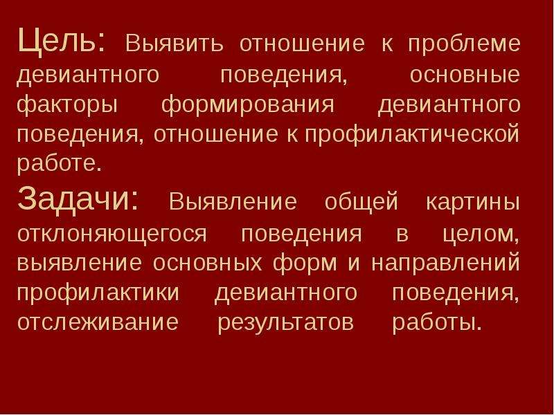 Проблемы поведения. Основные проблемы девиантного поведения. Основные факторы формирования девиантного поведения.. Девиантное поведение встречается:. Проблема девиантного поведения подростков.