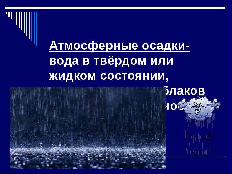 Атмосферные осадки проект