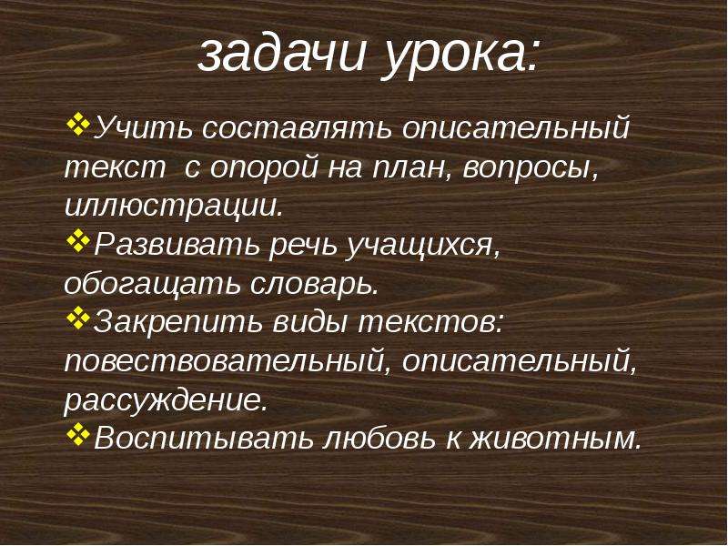 Описательный текст. План описательного текста. Описательный (текстовый) план. Описательный конспект-план урока.