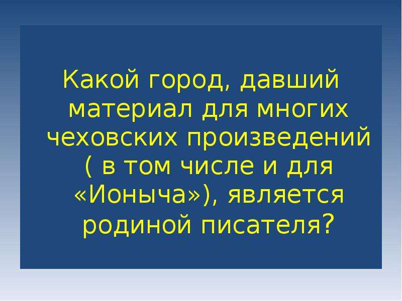 Профессии в рассказах чехова. Викторина по произведениям Чехова для начальной школы. Вопросы для викторины по юмористическим рассказам Чехова 6 класс. Викторина по юмористическим рассказам Чехова 6 класс.