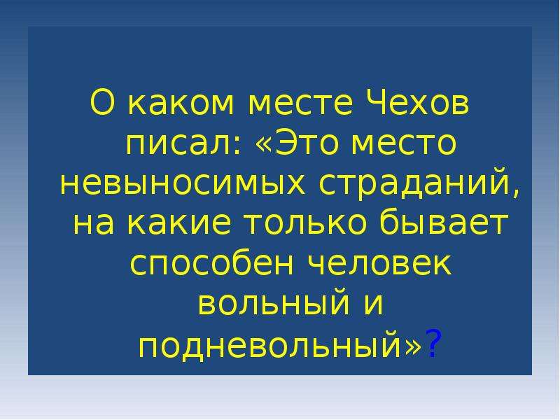 Место невыносимых. Подневольный человек. Подневольный это. Подневольный труд.